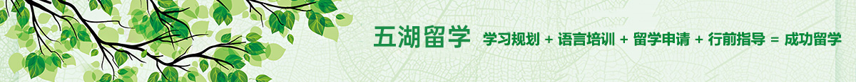 环球留学