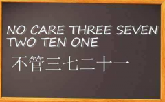 去美国留学，你还要使用中国式的英文吗？