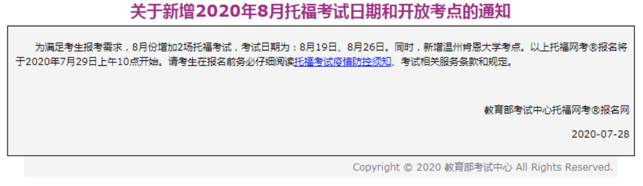 2020年8月1日起托福网考的收费标准上调至人民币2100元