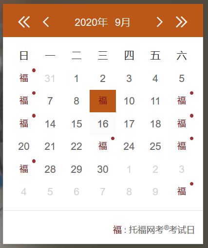 2020年9月托福考试通知更新：新增8个考点，四川一考场考点取消