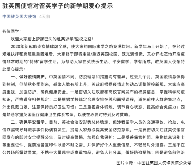 中国驻英国大使馆提醒留英学子做好疫情防护